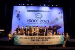 국제 시스템온칩 반도체 설계 학술대회(ISOCC) 2022  강릉 유치