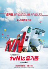 15주년 tvN “콘텐츠 판매액 5년만에 241% 증가"