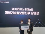 그리드, 'VR 메타버스 콘테스트' 과기부 장관상 수상