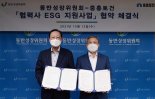 중흥토건, 동반성장위와 '협력사 ESG 지원사업' 협약