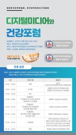 의학한림원-의학바이오기자협회 20일 '디지털미디어와 건강포럼' 개최