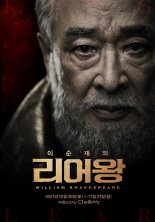티몬, 연극 ‘리어왕’ 단독좌석 판매.. 이순재 티비온 출연