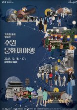 '수원 문화재 야행', 17일까지 행궁동·공방길 일원서 진행