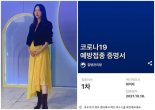 임신부 백신 접종 시작하자마자 둘째 임신 이지혜 백신 인증샷 올렸다 