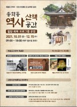 인천 송학동 역사산책공간 힐링·회복 프로그램 운영