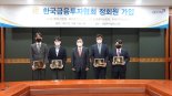 4개 자산운용사, 금융투자협회 정회원 신규 가입