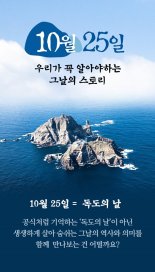 CU, ‘1025 독도’ 캠페인..할인쿠폰 쏜다