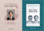 삼육대, 개교 115주년 기념 선구자 회고집 발간