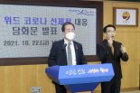순천시, 25일 전국 지자체 최초 위드 코로나 전환