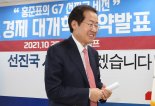 洪 "윤석열은 경제 몰라, 난 경제 기본 통치철학 있어"