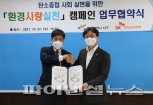 SK인천석유화학, 인천 서구청과 '산해진미 플로깅' 진행