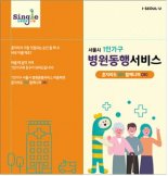 서울시, ‘1인가구 병원 안심동행서비스’ 이달부터 시작
