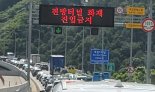 서울-양양고속도로, 사고 위험 높은 3개터널 사고 줄인다