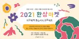AK플라자, 광명업사이클아트센터와 함께 친환경 팝업스토어 운영
