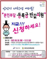 안산시 대학생 등록금 반값지원 12일 접수마감