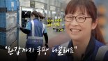 "환갑까지 쿠팡 다닐래요".. 5년차 여성 쿠팡친구 솔직 인터뷰 '눈길'