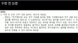 "보겸 '보이루'=여혐은 왜곡".. 윤지선 수정 전 논문 '변조' 판정
