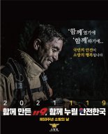 소방청 제3회 SAFE대상 28명 수상