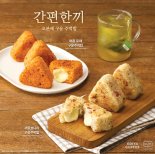이디야커피, 간편식 '구운주먹밥' 2종 출시