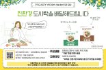 경기도농수산진흥원, '친환경 가정간편식 도시락 차액 지원' 참여기관 모집