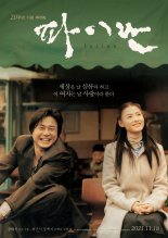 개봉 20주년 '파이란', 최민식-송해성 함께하는 GV 이벤트 개최