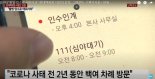 집합금지 기간 회사 차로 불법 업소 출입한 현대百 사장..."제 불찰"