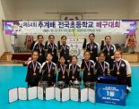 부산 수정초, ‘제54회 추계배 전국초등학교 배구대회’ 우승