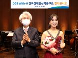 DGB, 전국 장애인 성악 콩쿠르 갈라콘서트