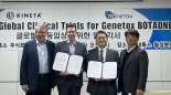 횡성 우천산단 제네톡스, CBI 투자 키네타와 MOU 체결