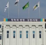 강원도, 국가 고자기장 연구인프라구축 업무협약 체결