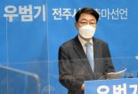 우범기 전 전북도 부지사, 전주시장 출마 선언