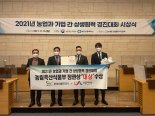 본아이에프, 농식품부 장관상 수상..‘상생 노력’ 결실