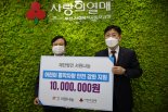 서원나눔, 어린이보호차량 안전 설비 지원 성금 1천만원 쾌척