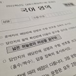 수험생 마음 적실 올해의 필적 확인 문구는?..."넓은 하늘로의 비상을 꿈꾸며"