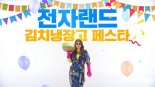 전자랜드, 신규 광고 모델로 홍현희 발탁