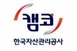  캠코, 1조 몸값 선박 '그랜드 보난자'호 명명식