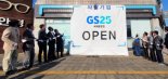 GS25, 제주도 1호 ‘자활 기업’ 편의점 오픈