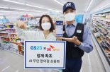 GS25, 무인 편의점에 AI 카메라 적용 방범 시스템 설치..'업계 최초'