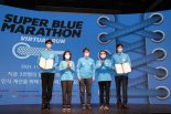 롯데, 장애 편견 넘어서는 '슈퍼블루 마라톤' 개최