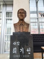 인천대, 고 최기선 석좌교수(전 인천시장) 흉상 제막