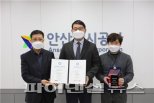 안산도시공사 2년연속 인권경영시스템 인증