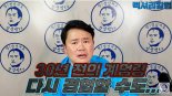 강성범 "윤석열에 정권 주면 '전두환 계엄령' 다시 경험할수도"