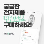 [fn마켓워치]에이티넘·스트롱벤처스·베이스인베, 테스트밸리 '비엘큐'에 60억 투자