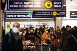 이스라엘, 다음달 백신 미접종자 포함 외국인 입국 전면 허용