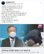 진중권 "이재명 공부하는 '재명학'..유망한 신흥 학문이라던데.."