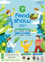 경기도, 농식품분야 성장 지원 '지푸드쇼 2021' 30일 개막