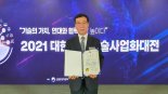세아홀딩스 '산업디지털전환' 산업부 장관상 수상