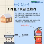 양평소방서, 차량용 소화기·주방용 K급 소화기 비치 홍보