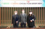 셀트리온-바이넥스 바이오의약품 CMO 업무협약 체결