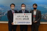 고려아연㈜ 온산제련소 RCHC 141호, 고액기부클럽 가입 